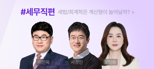 (7/23) 과목기획전 - 세무직 PR